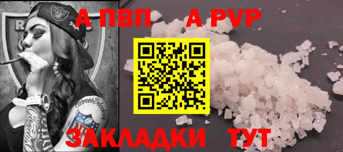 Каменск-Шахтинский  A PVP СК  Вход с VPN  А ПВП VHQ 