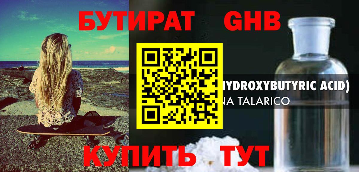 Каменск-Шахтинский  Бутират  Вход с VPN  Бутират Butirat 