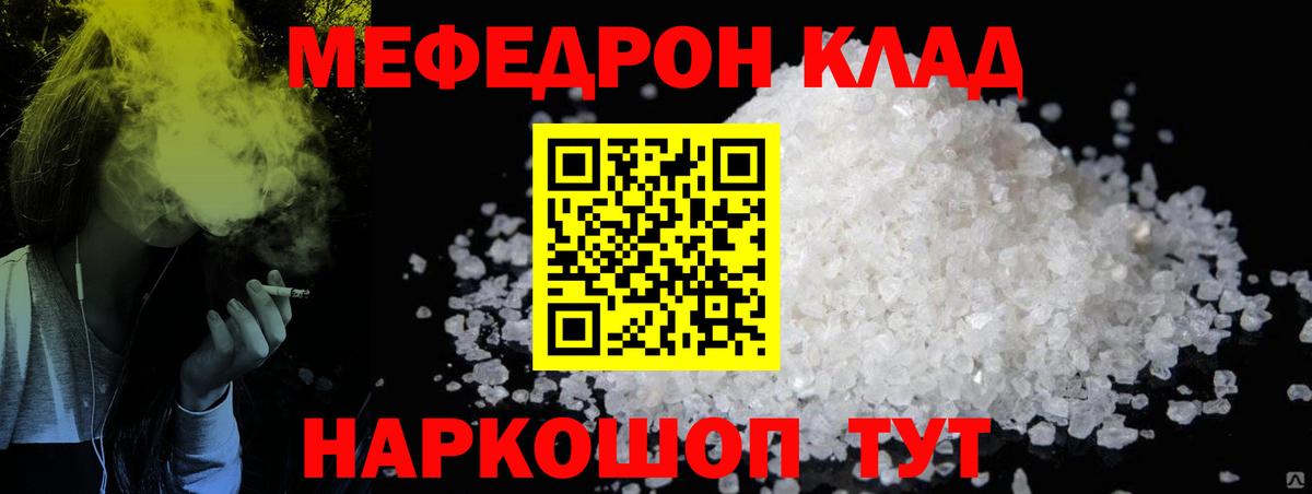 Мефедрон  Каменск-Шахтинский