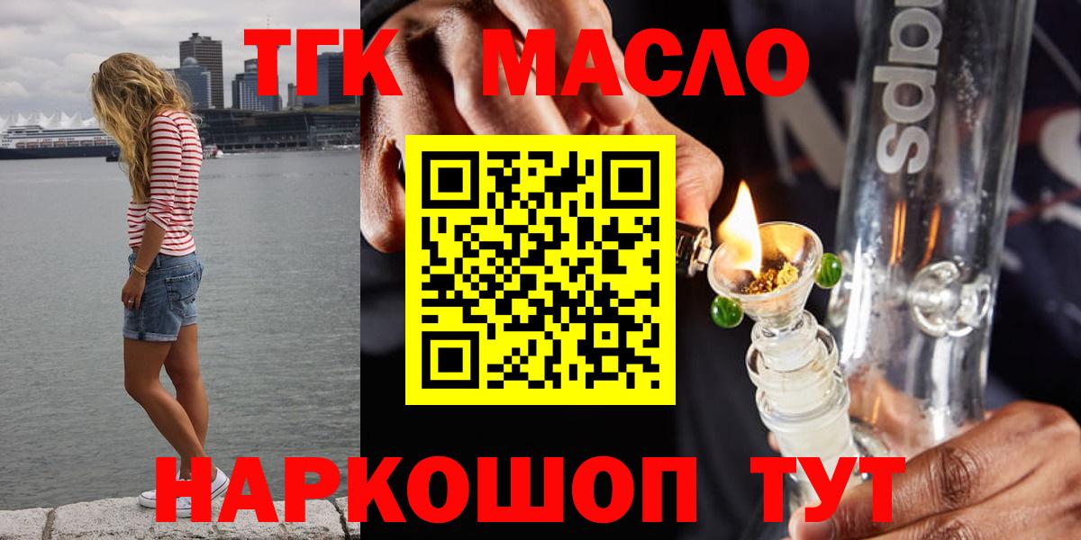ТГК гашишное масло Каменск-Шахтинский